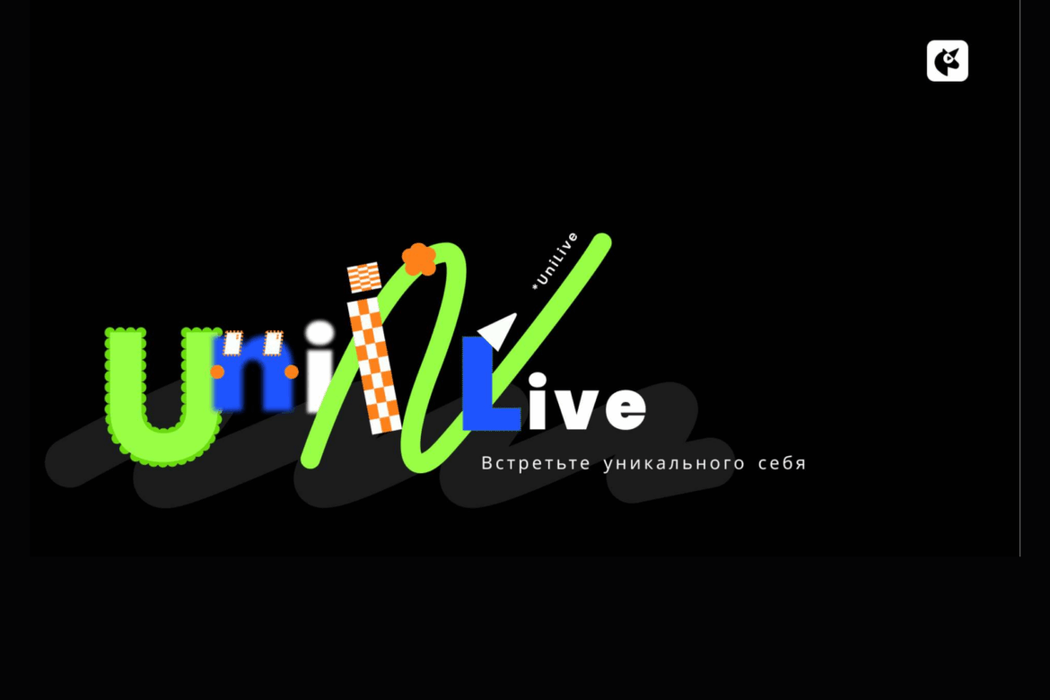 Реферальный код UniLive: как получить и зачем он нужен