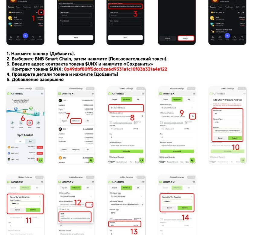 Как вывести UNX из UniMex: пошаговое руководство