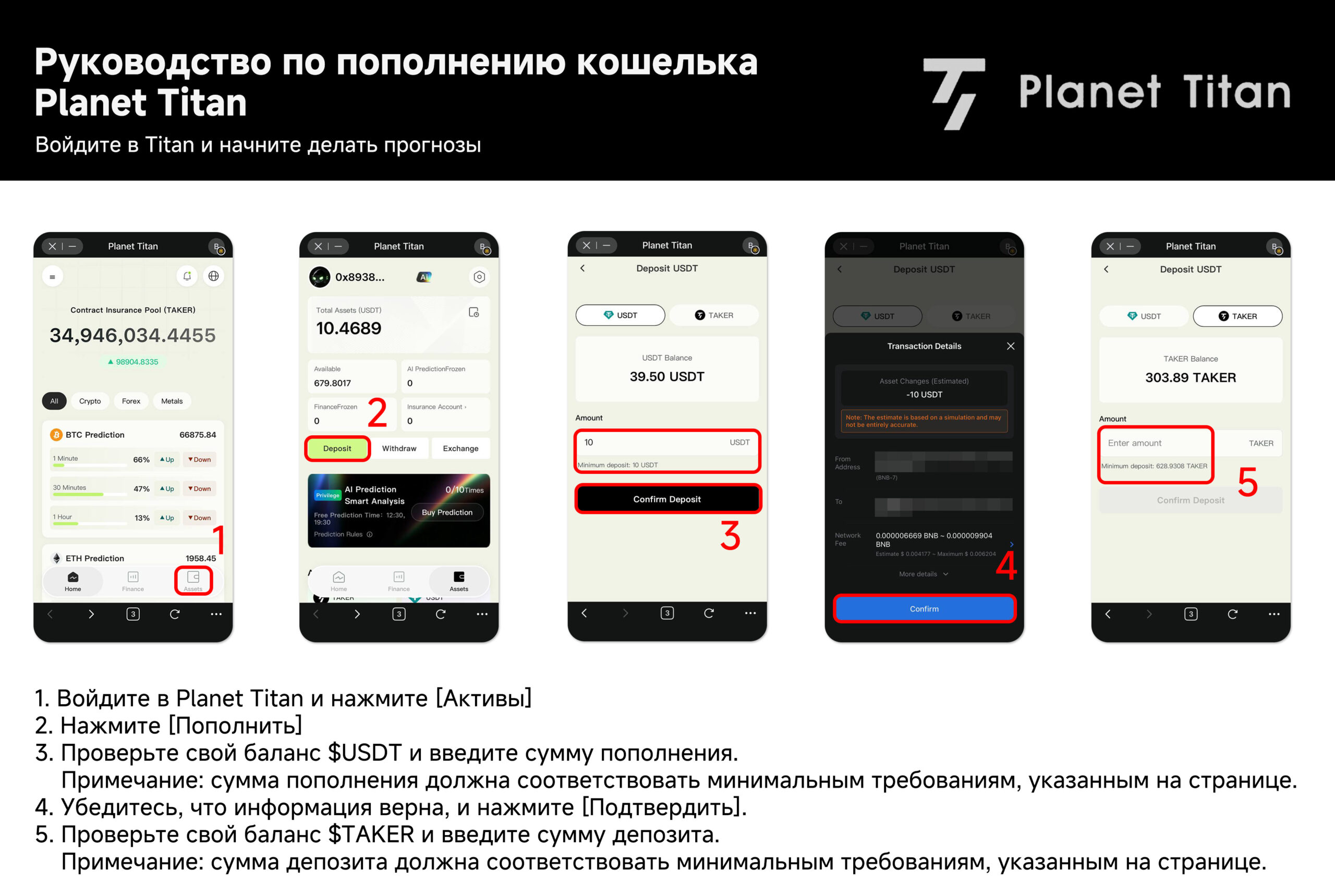 Пополнение кошелька Planet Titan: подготовка BNB для оплаты комиссий BEP-20