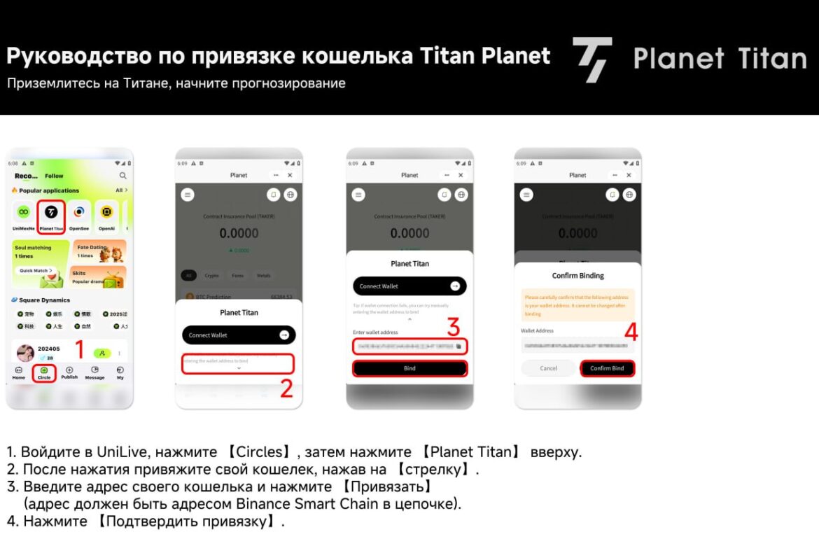 Как привязать кошелёк к Planet Titan: пошаговая инструкция