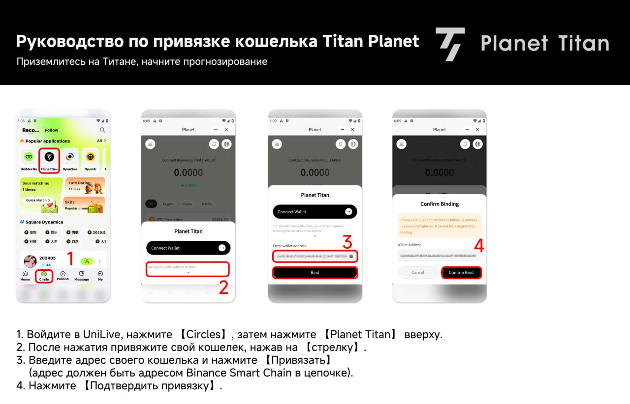 Руководство по привязке кошелька Planet Titan: пошаговые скриншоты